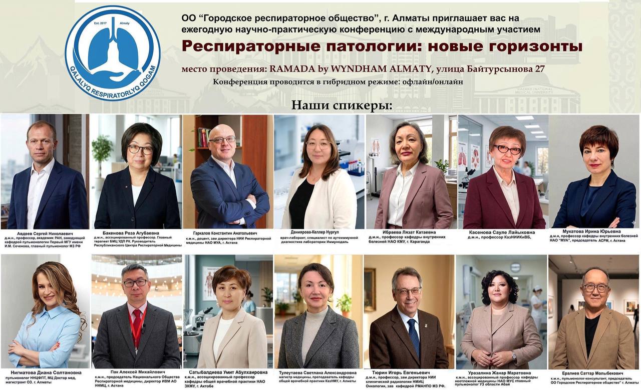 Спикеры конференции «Респираторные патологии: новые горизонты»